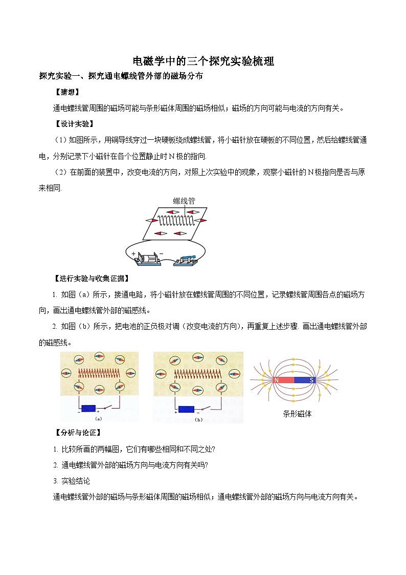 专题12 物理探究实验(7)——电磁学中的3个探究实验(练习)-中考物理核心素养提升(原卷版)第1页