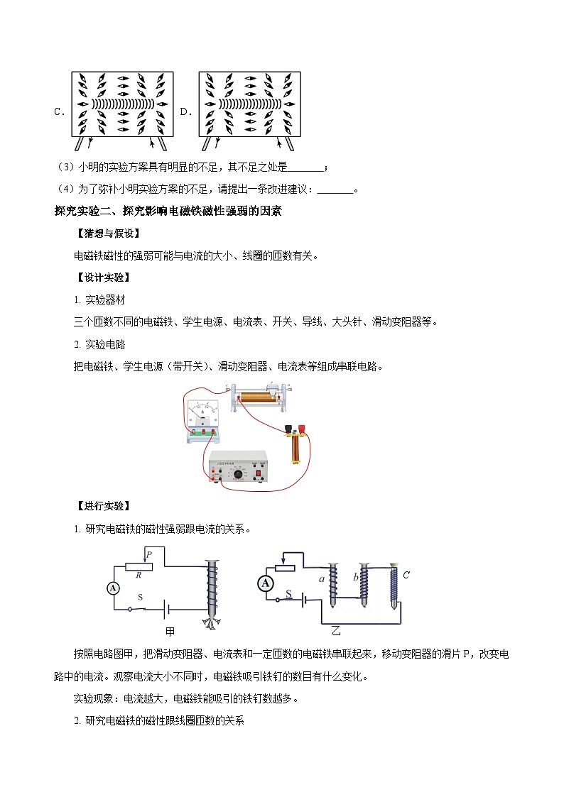 专题12 物理探究实验(7)——电磁学中的3个探究实验(练习)-中考物理核心素养提升(原卷版)第3页