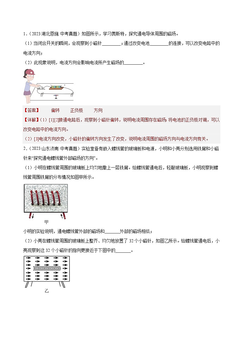 专题12 物理探究实验(7)——电磁学中的3个探究实验(练习)-中考物理核心素养提升(解析版)第2页