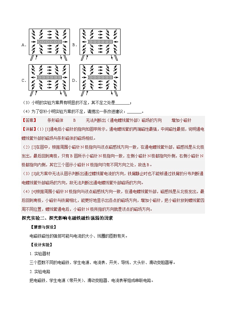 专题12 物理探究实验(7)——电磁学中的3个探究实验(练习)-中考物理核心素养提升(解析版)第3页