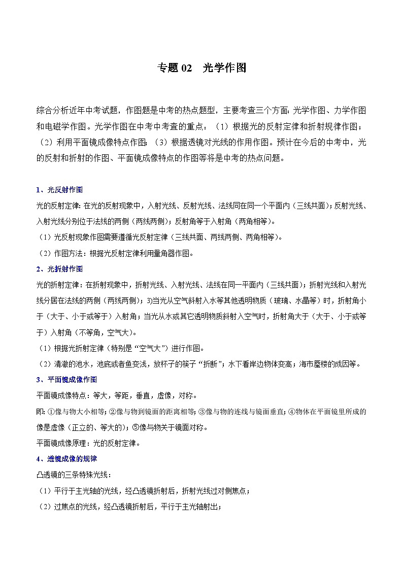 专题02 光学作图(原卷版)第1页