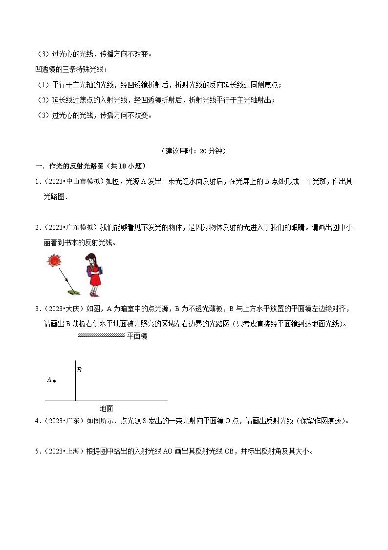 专题02 光学作图(原卷版)第2页