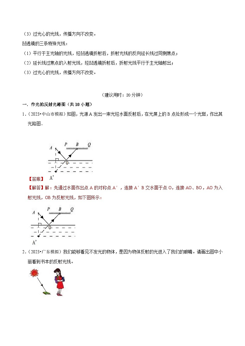 专题02 光学作图(解析版)第2页