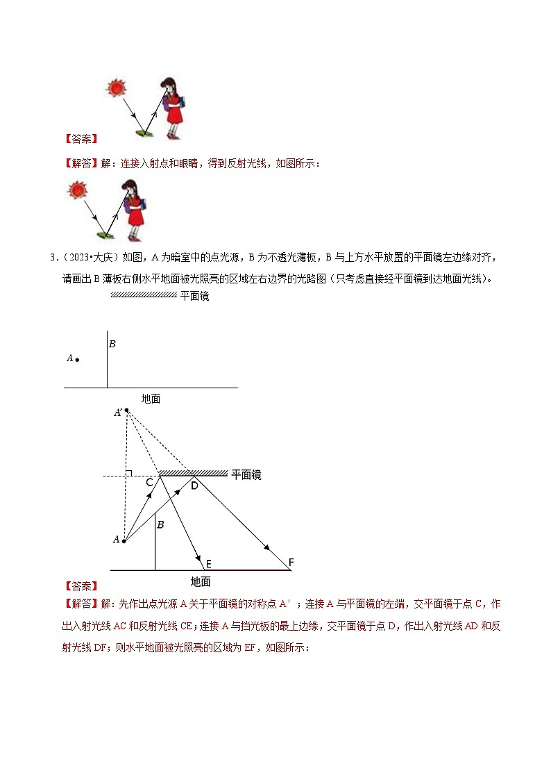 专题02 光学作图(解析版)第3页