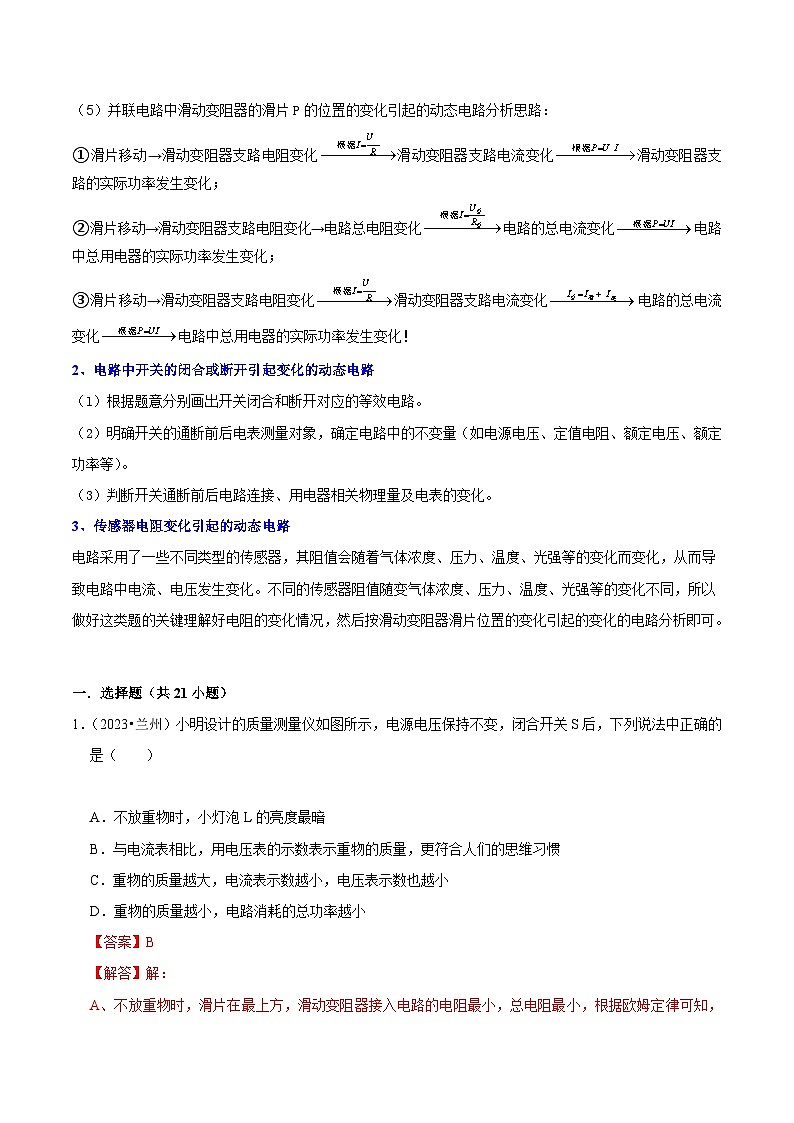 专题05 动态电路分析(解析版)第2页