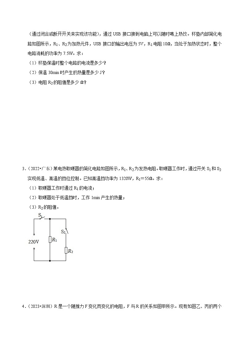 专题06 电学计算综合(原卷版)第3页