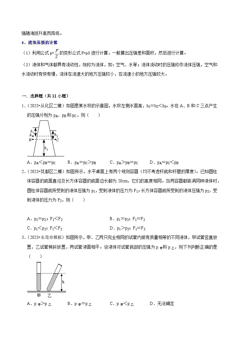 专题07 四种压强的计算(原卷版)第2页