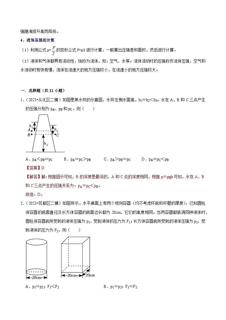 专题07 四种压强的计算(解析版)第2页