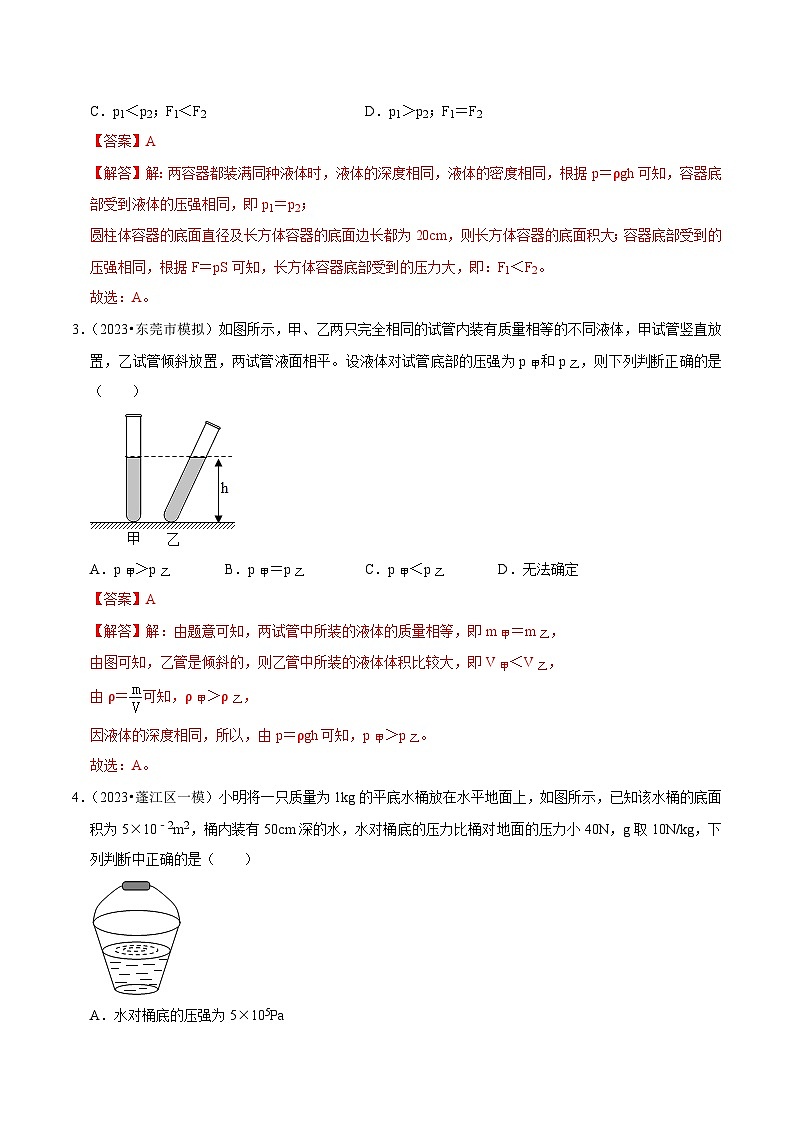 专题07 四种压强的计算(解析版)第3页
