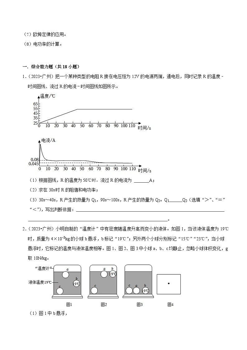 专题13 材料阅读与综合分析专题(原卷版)第2页