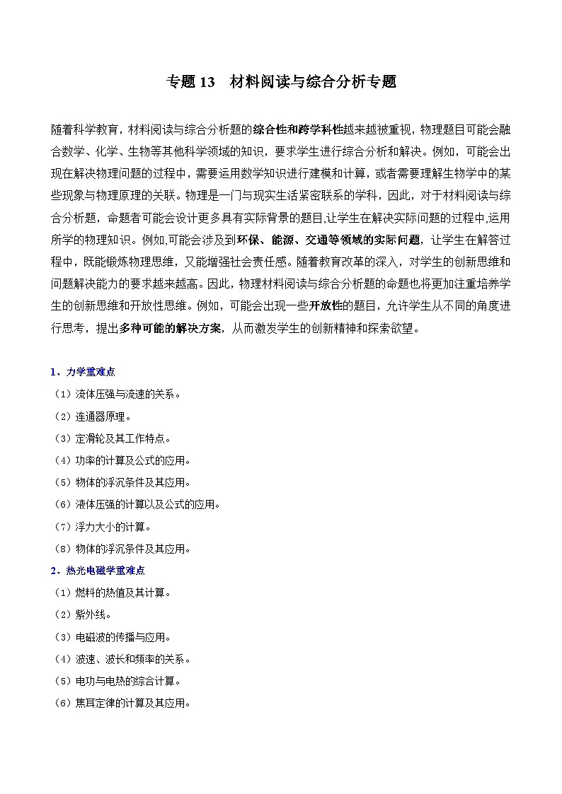 专题13 材料阅读与综合分析专题(解析版)第1页