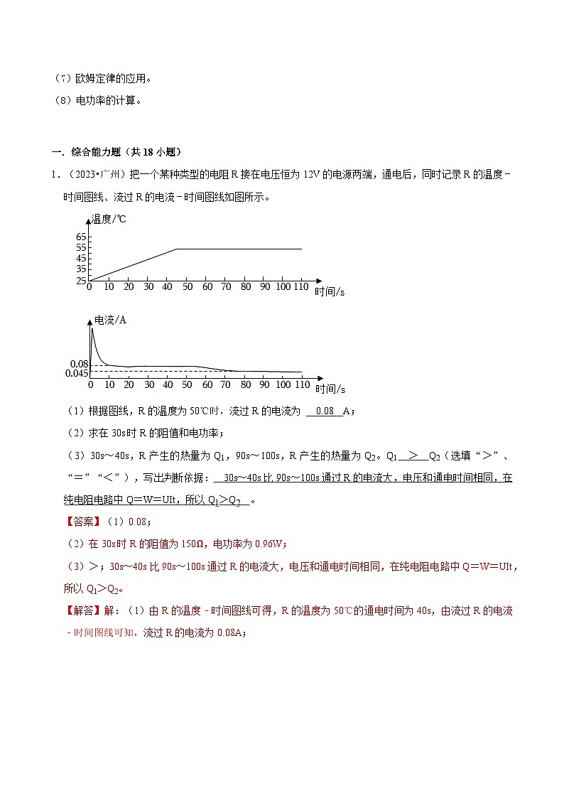 专题13 材料阅读与综合分析专题(解析版)第2页