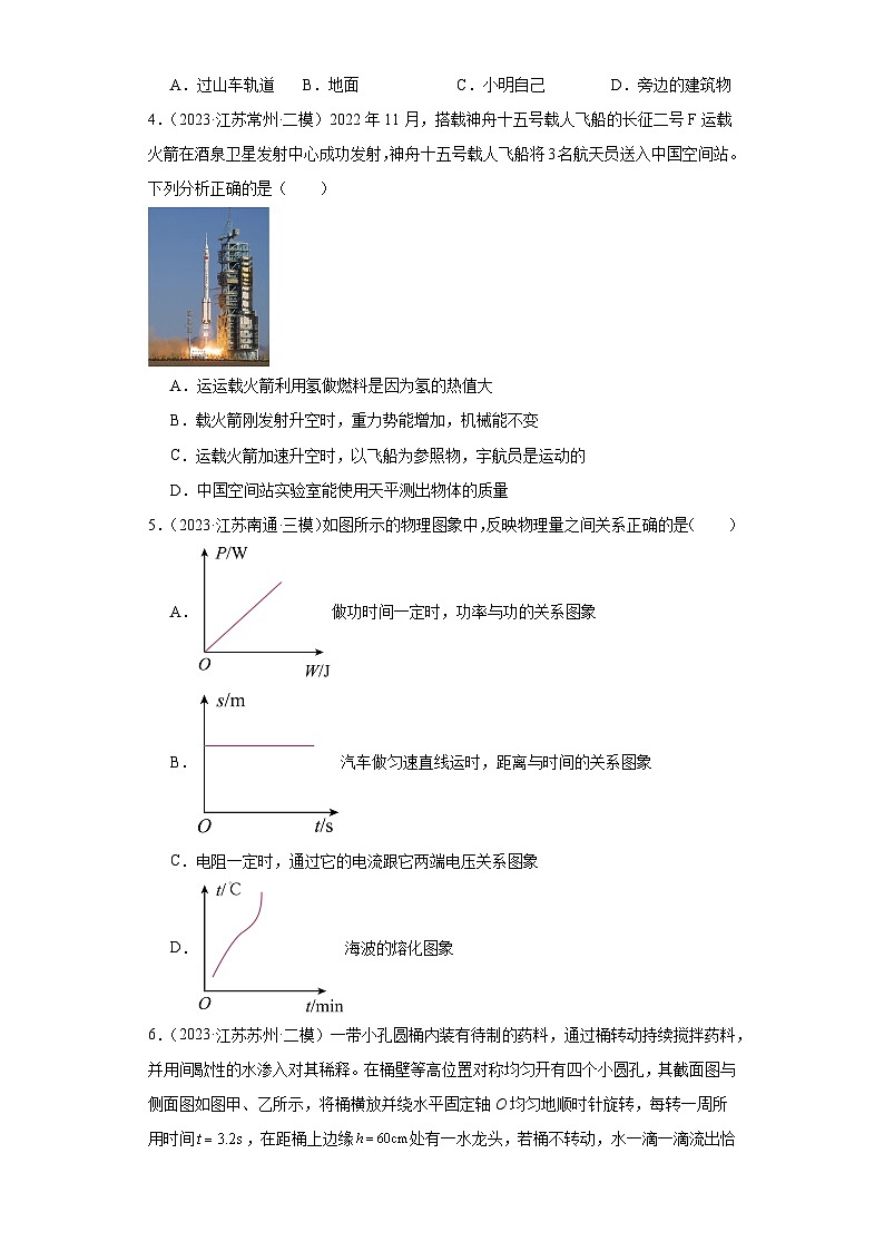 专题01 机械运动(原卷版)第2页