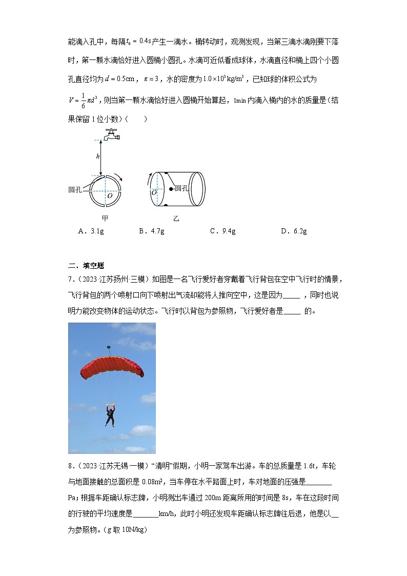 专题01 机械运动(原卷版)第3页
