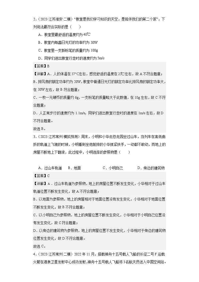 专题01 机械运动(解析版)第2页