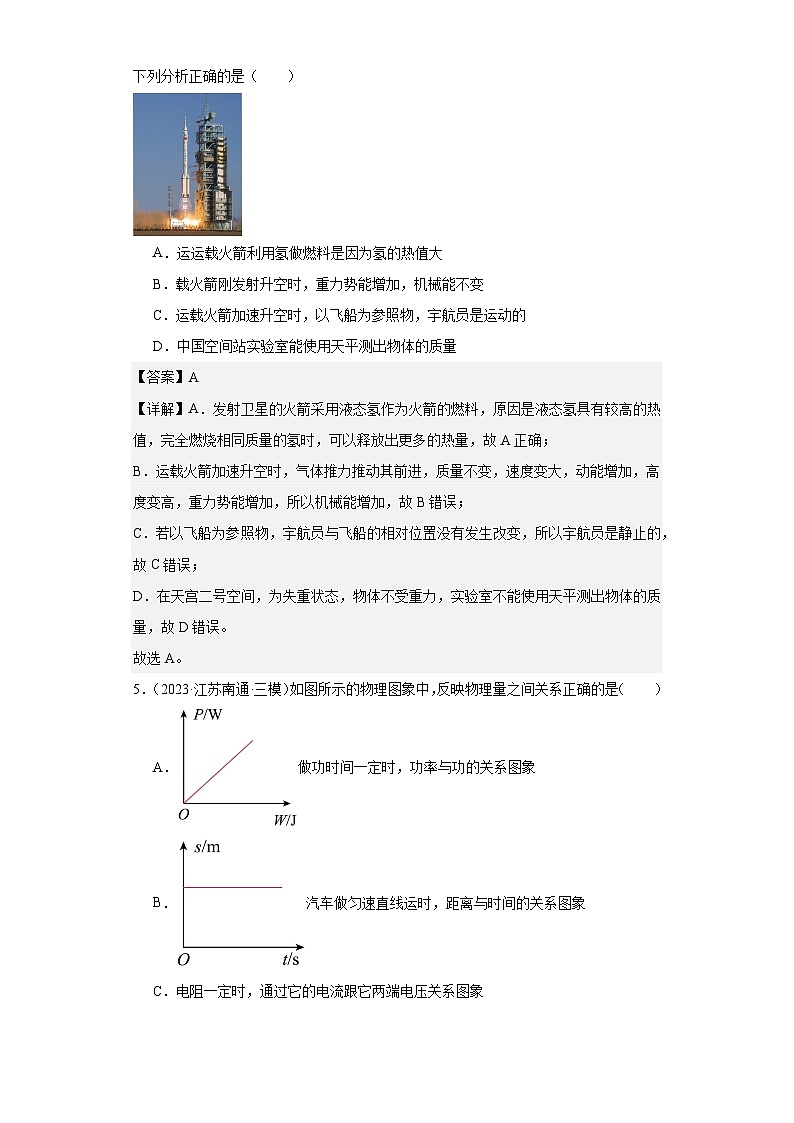 专题01 机械运动(解析版)第3页