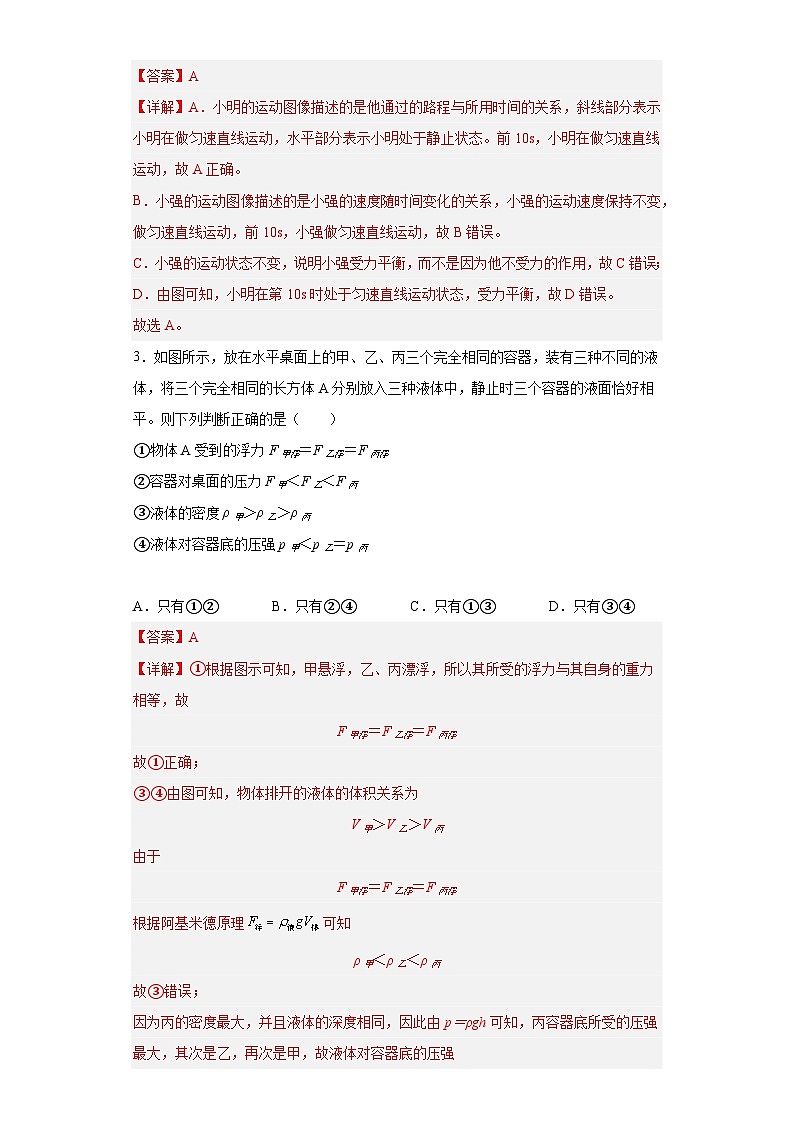 专题01 选择题(解析版)第2页