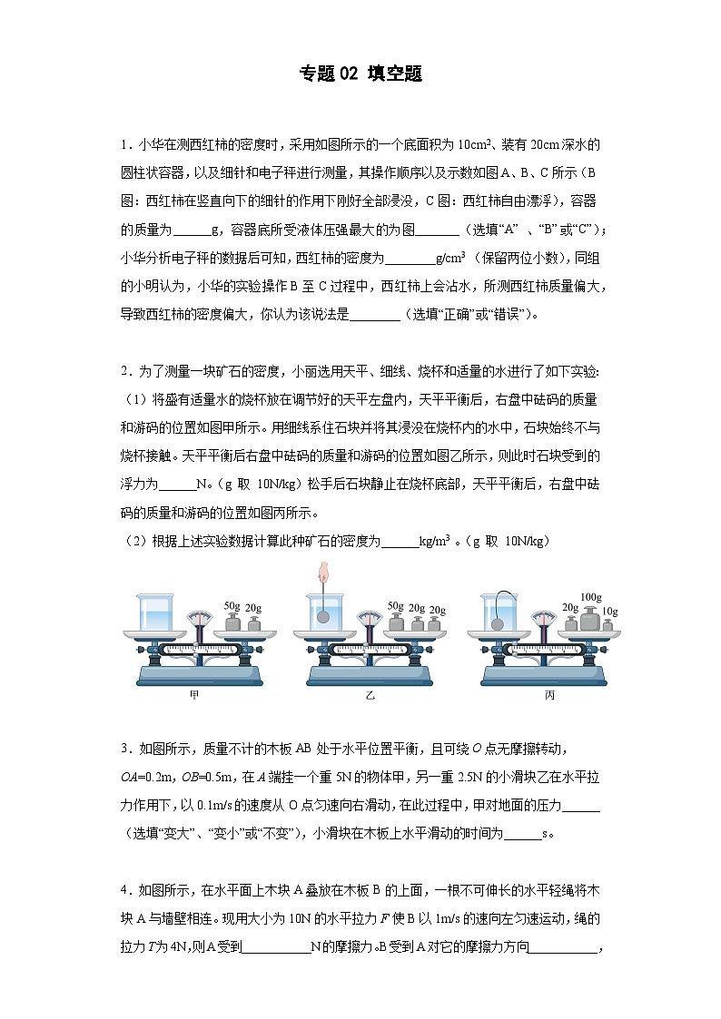 专题02 填空题(解析版)第1页