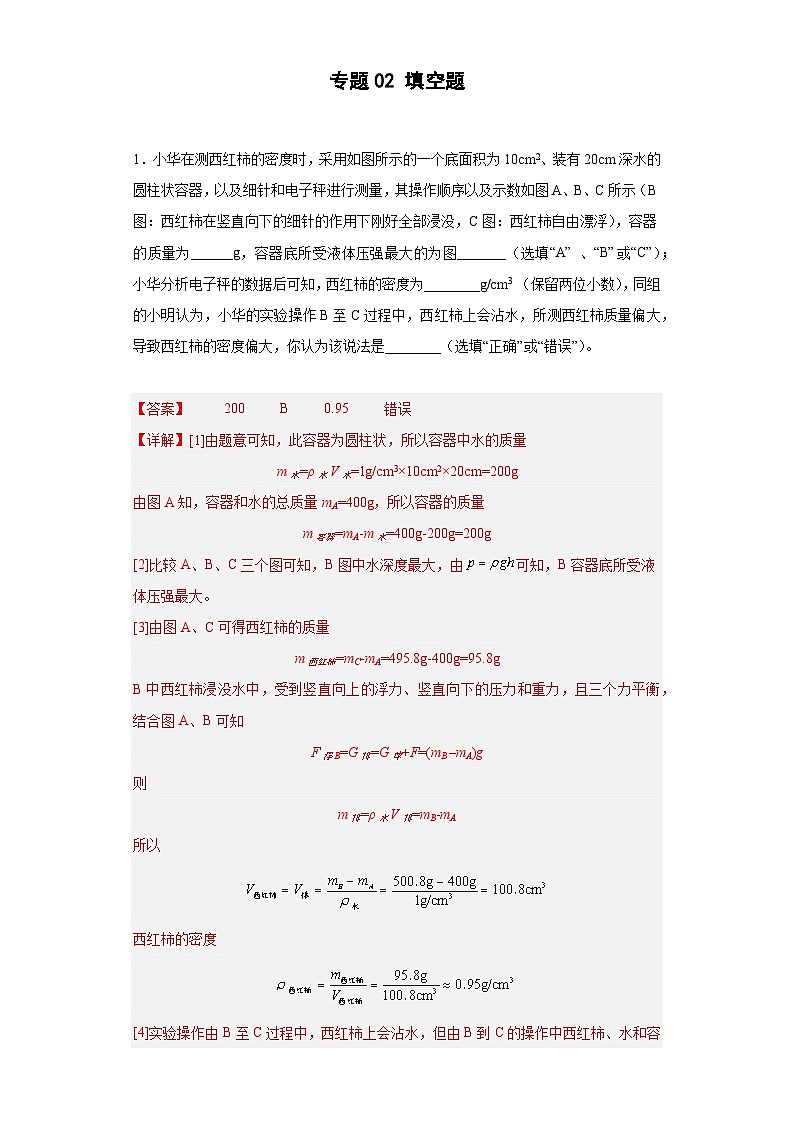 专题02 填空题(原卷版)第1页