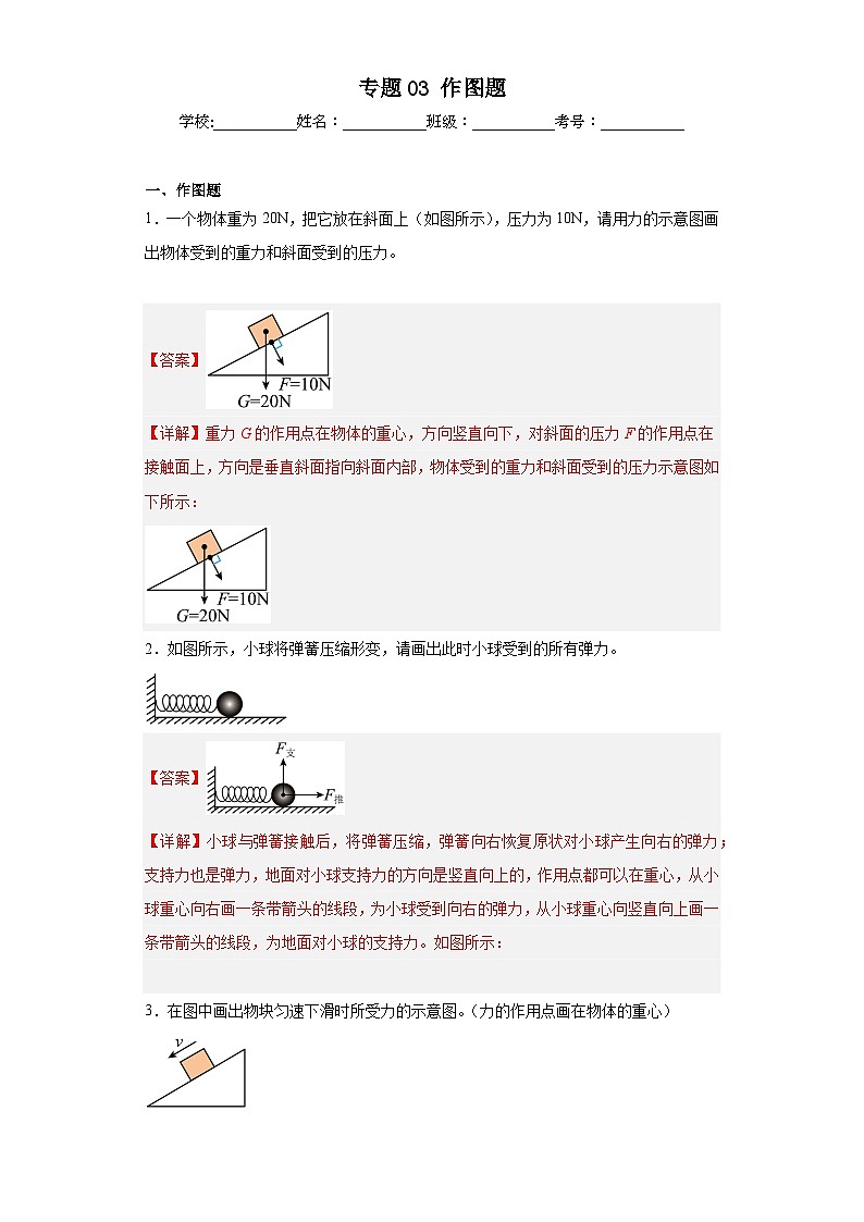 专题03 作图题(解析版)第1页