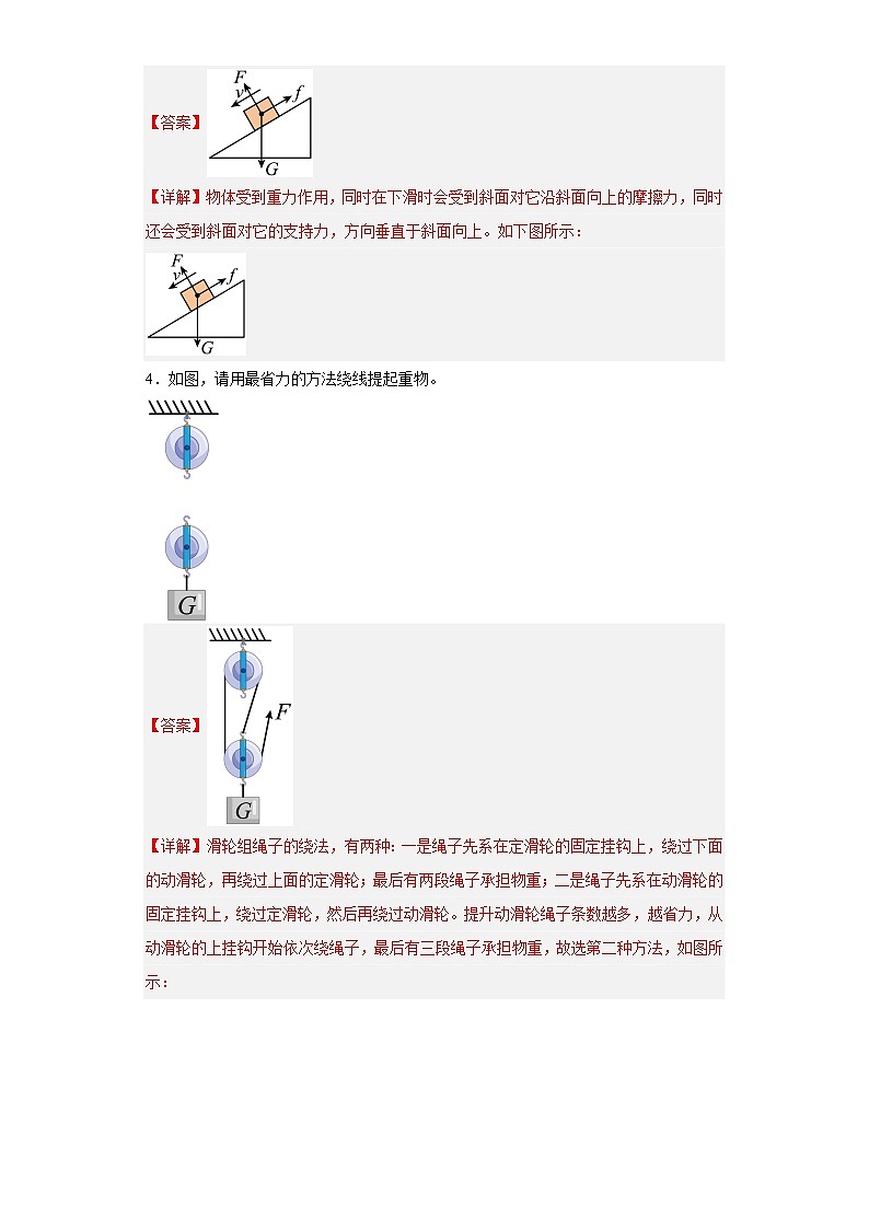 专题03 作图题(解析版)第2页