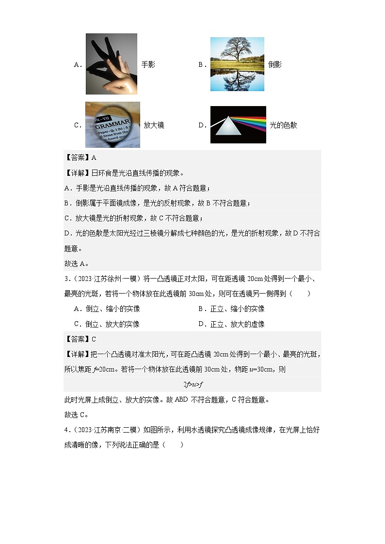 【中考二轮】2024年中考物理热点·重点·难点(江苏专用)专题05+透镜及其应用-专题训练.zip02