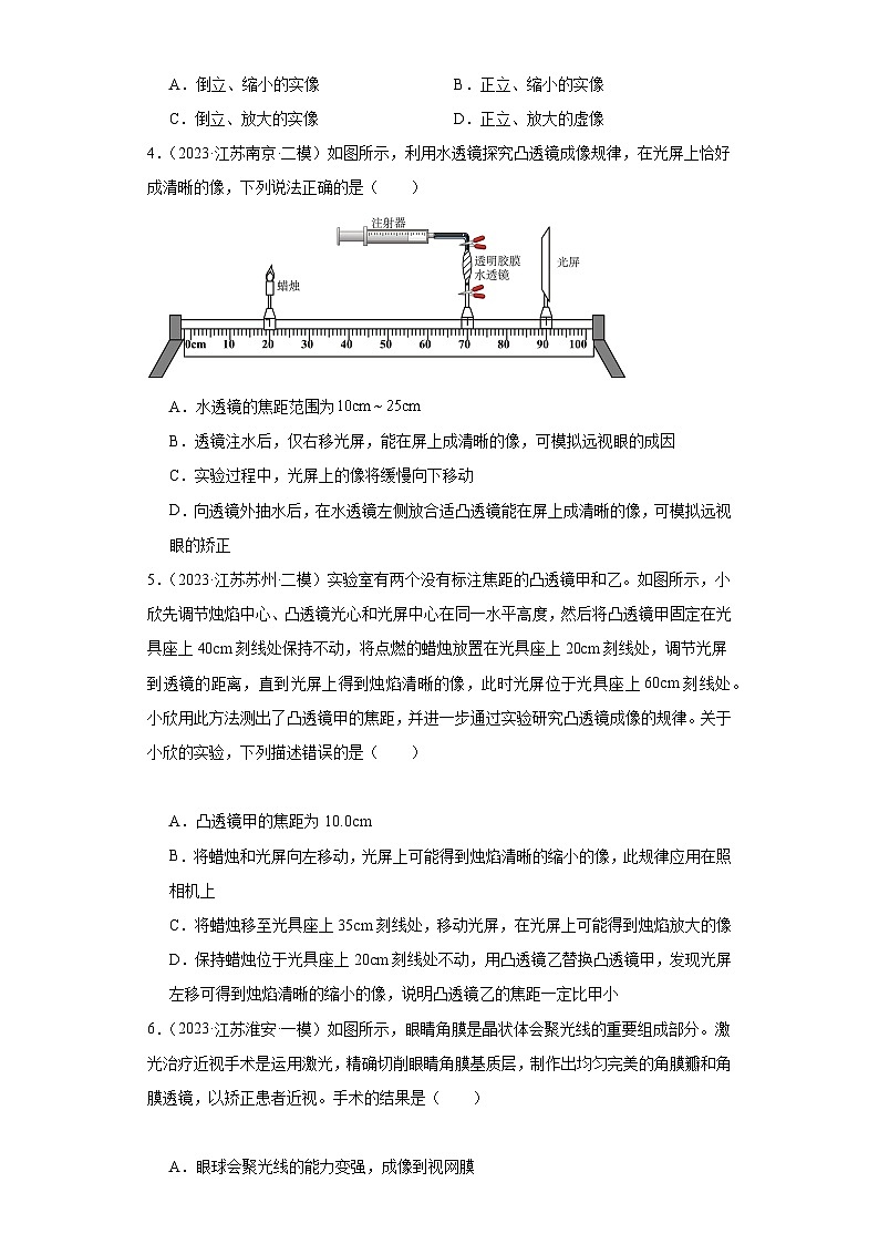 【中考二轮】2024年中考物理热点·重点·难点(江苏专用)专题05+透镜及其应用-专题训练.zip02