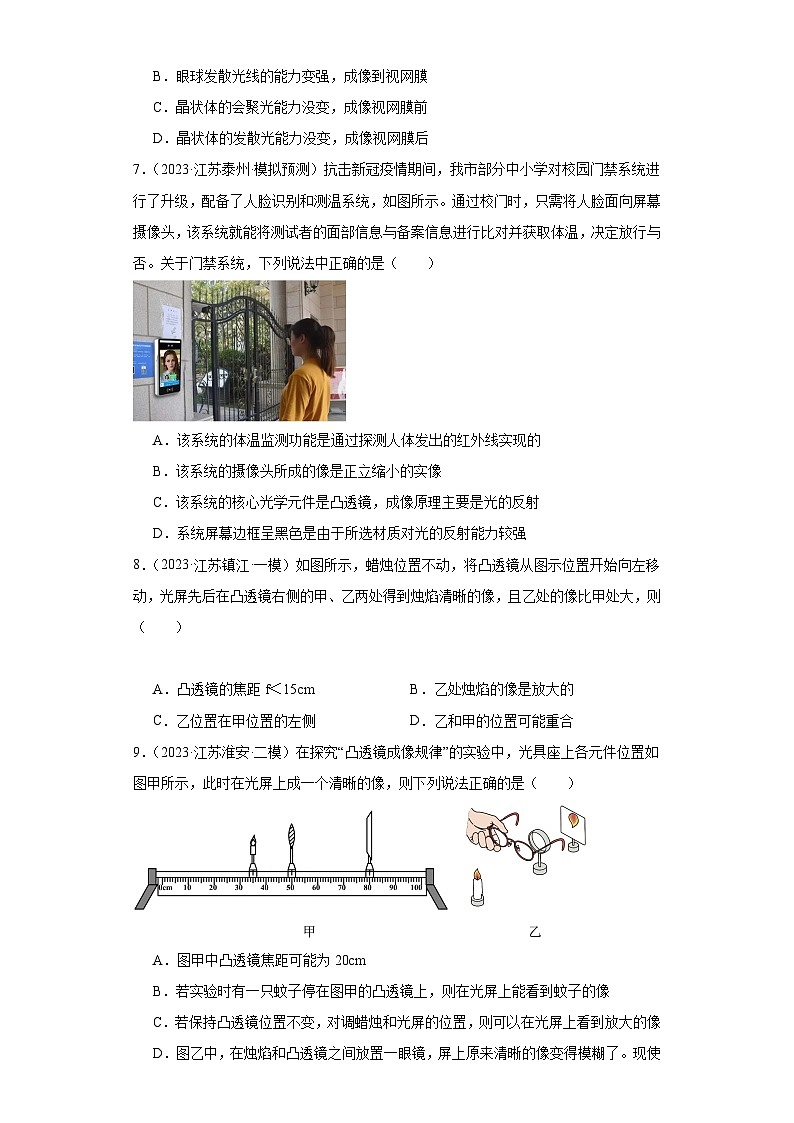 【中考二轮】2024年中考物理热点·重点·难点(江苏专用)专题05+透镜及其应用-专题训练.zip03