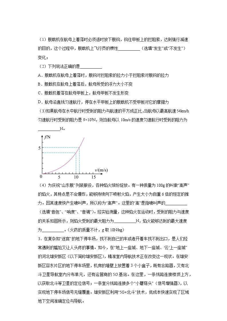 【中考二轮】2024年中考物理热点·重点·难点（江苏专用）专题06+综合题-专题训练.zip02