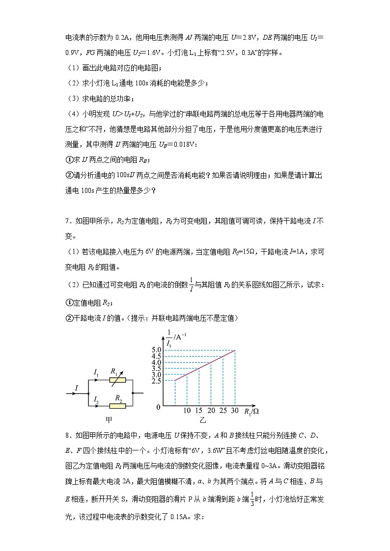 专题08 电学计算 压轴题(原卷版)第3页