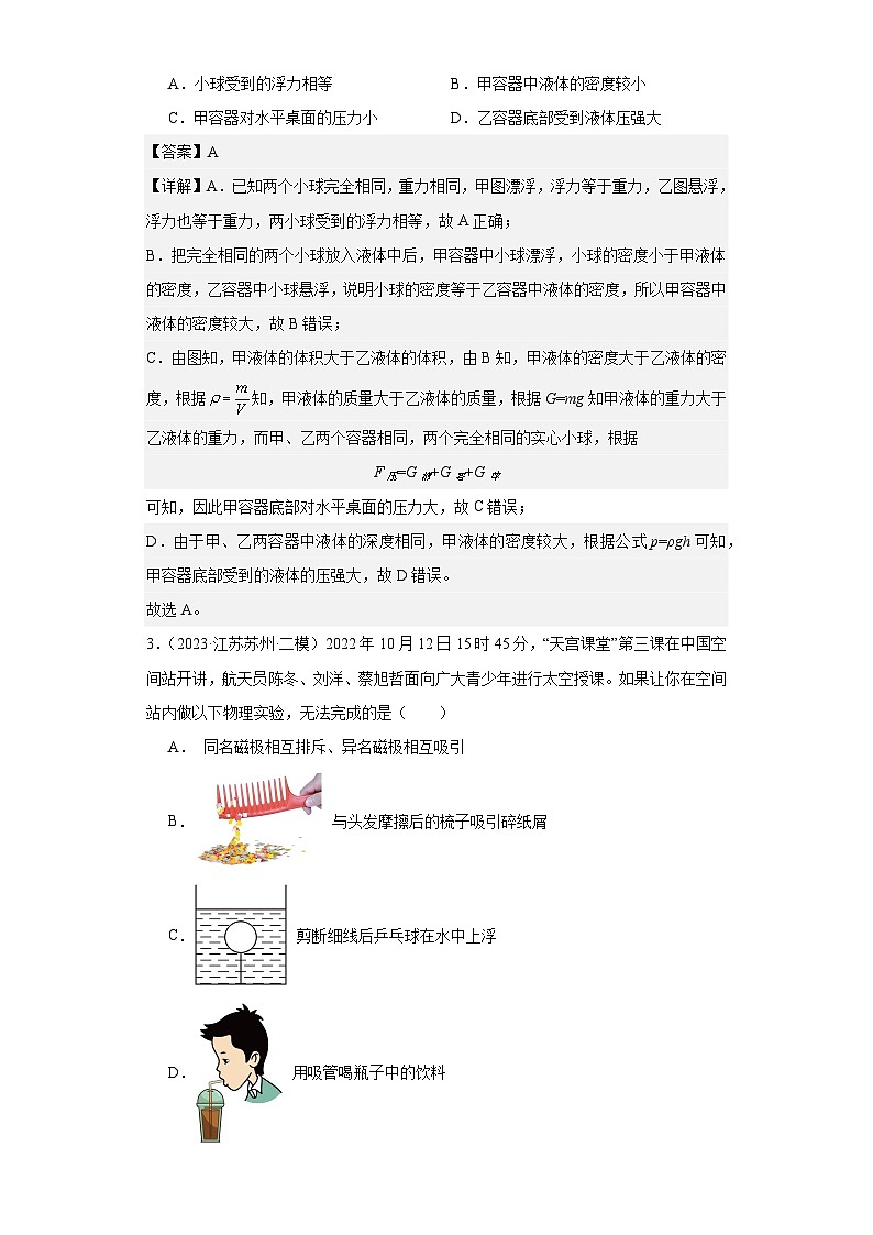 专题09 浮力(解析版)第2页