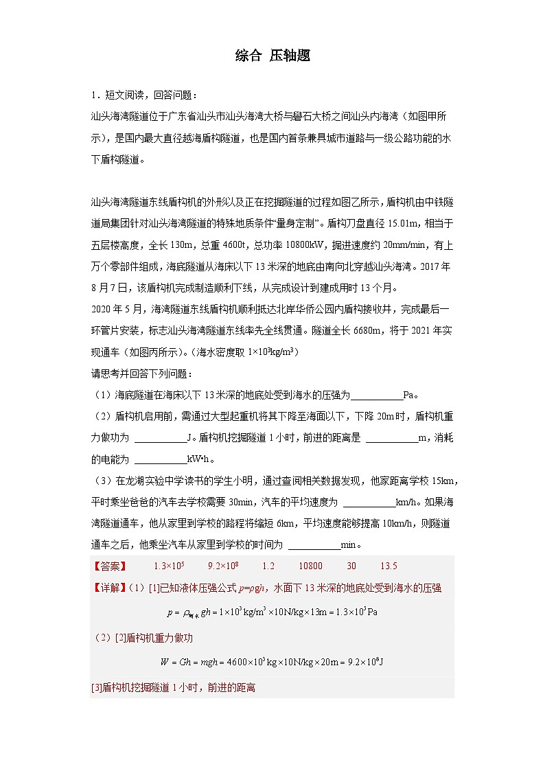 专题09 综合 压轴题(解析版)第1页