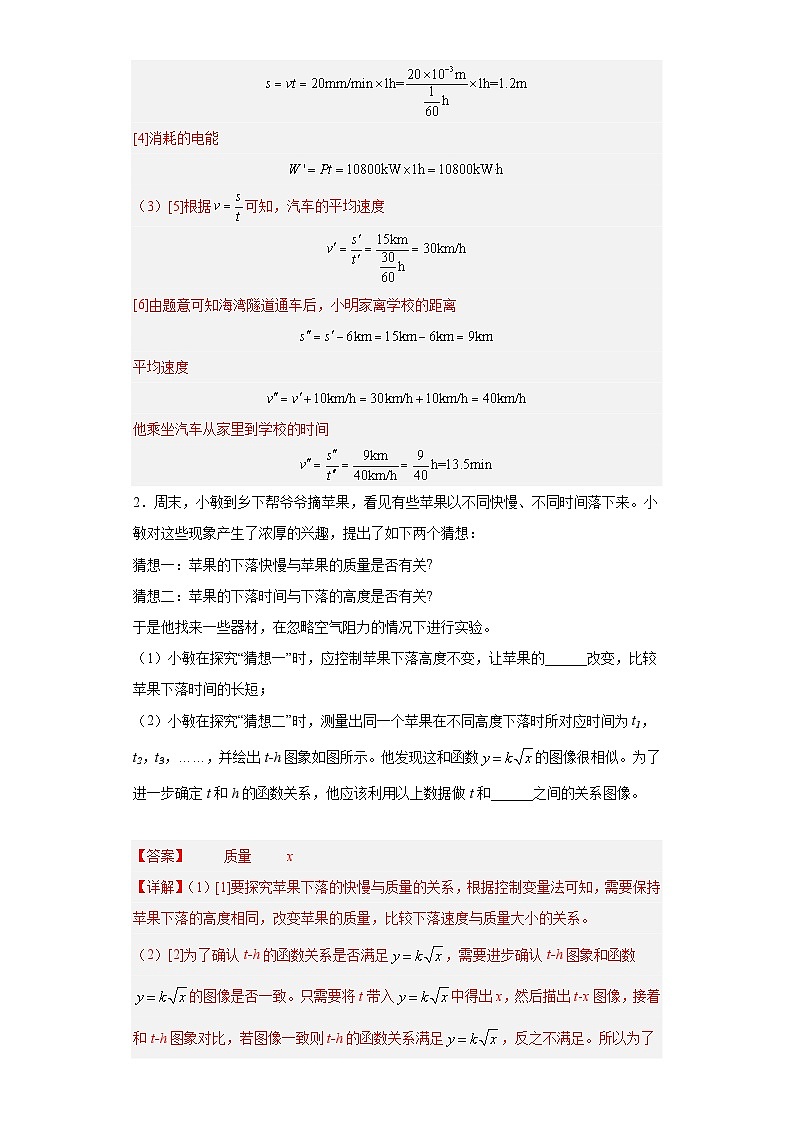 专题09 综合 压轴题(解析版)第2页