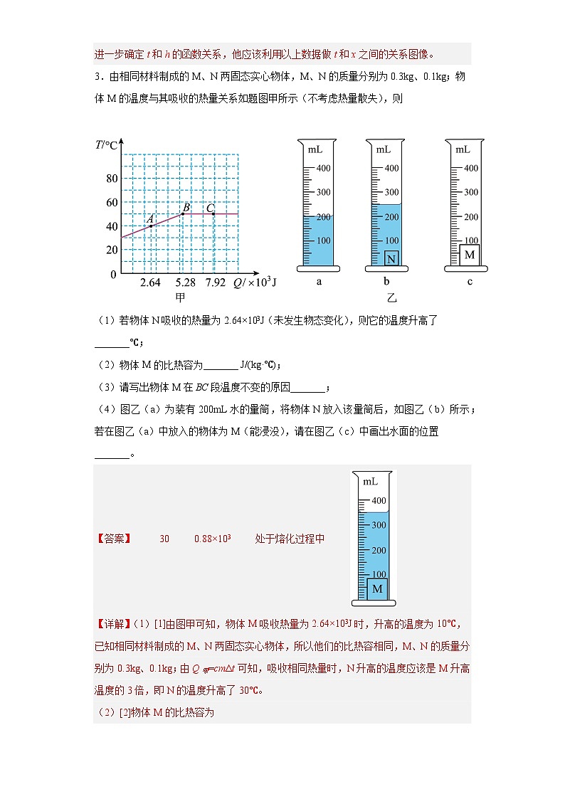 专题09 综合 压轴题(解析版)第3页