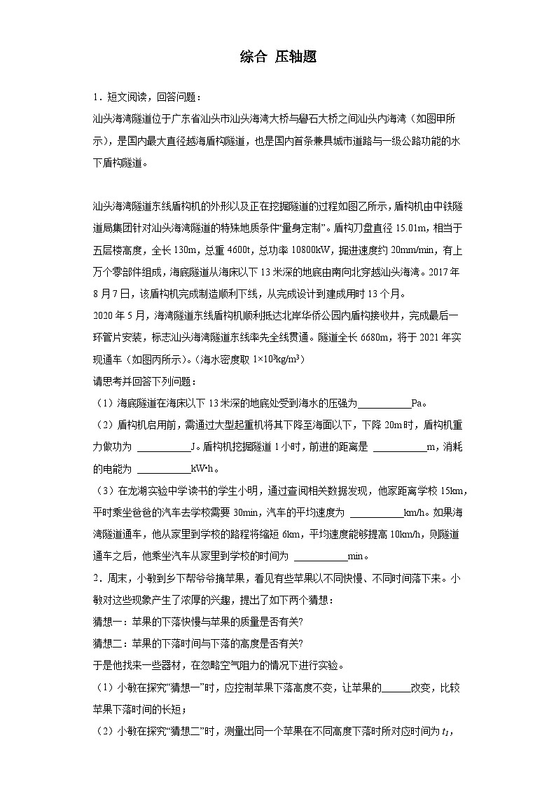 专题09 综合 压轴题(原卷版)第1页