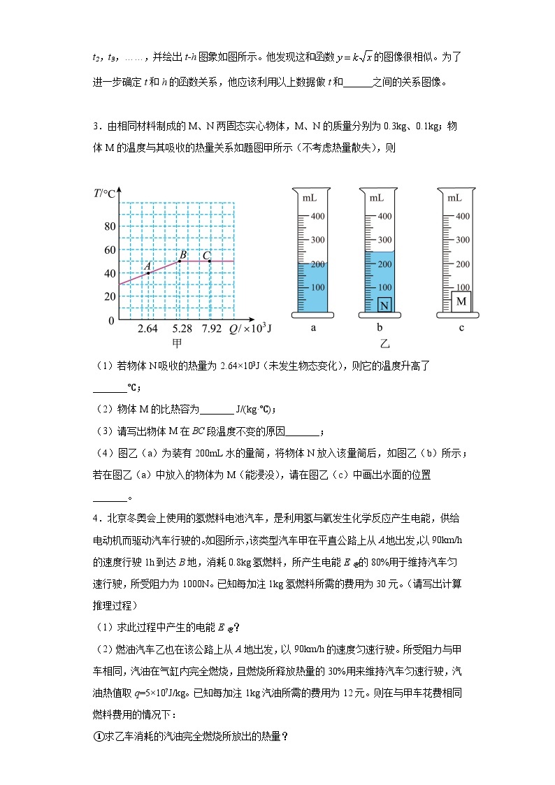 【中考二轮】2024年中考物理热点·重点·难点（江苏专用）专题09+综合+压轴题-专题训练.zip02