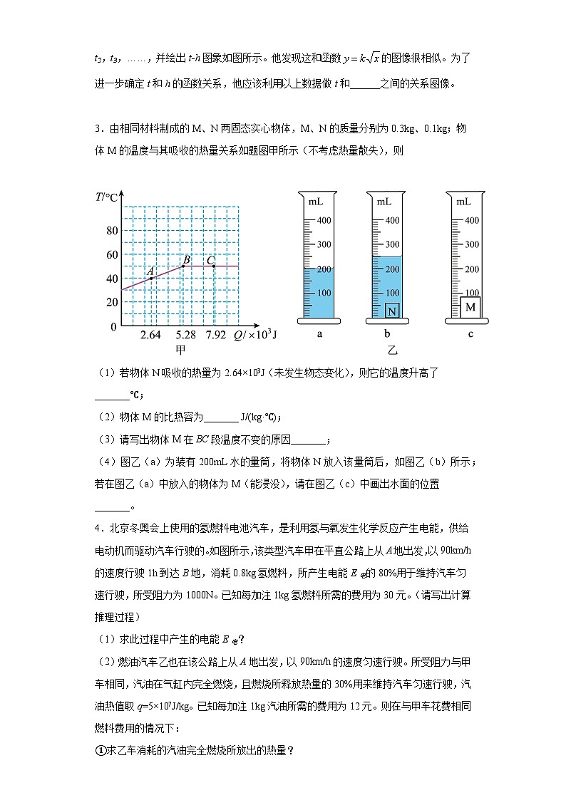 专题09 综合 压轴题(原卷版)第2页