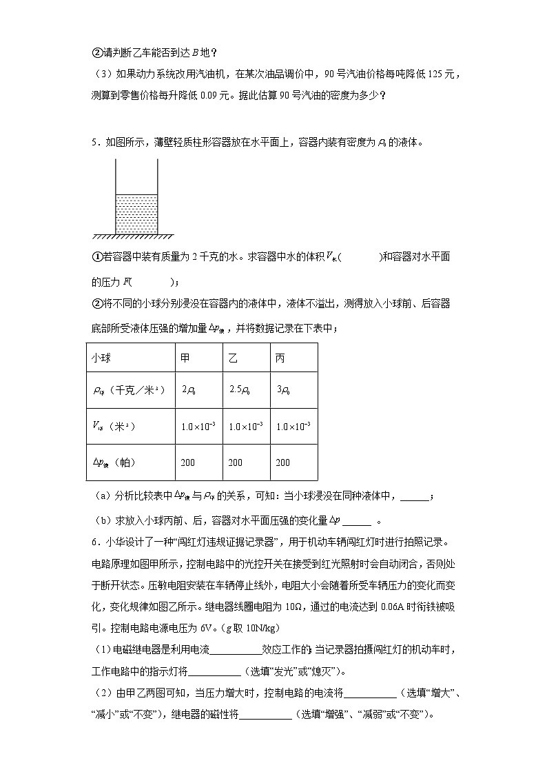 专题09 综合 压轴题(原卷版)第3页