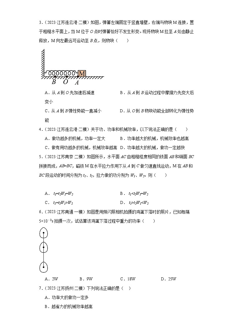 【中考二轮】2024年中考物理热点·重点·难点(江苏专用)专题10+功、机械能-专题训练.zip02