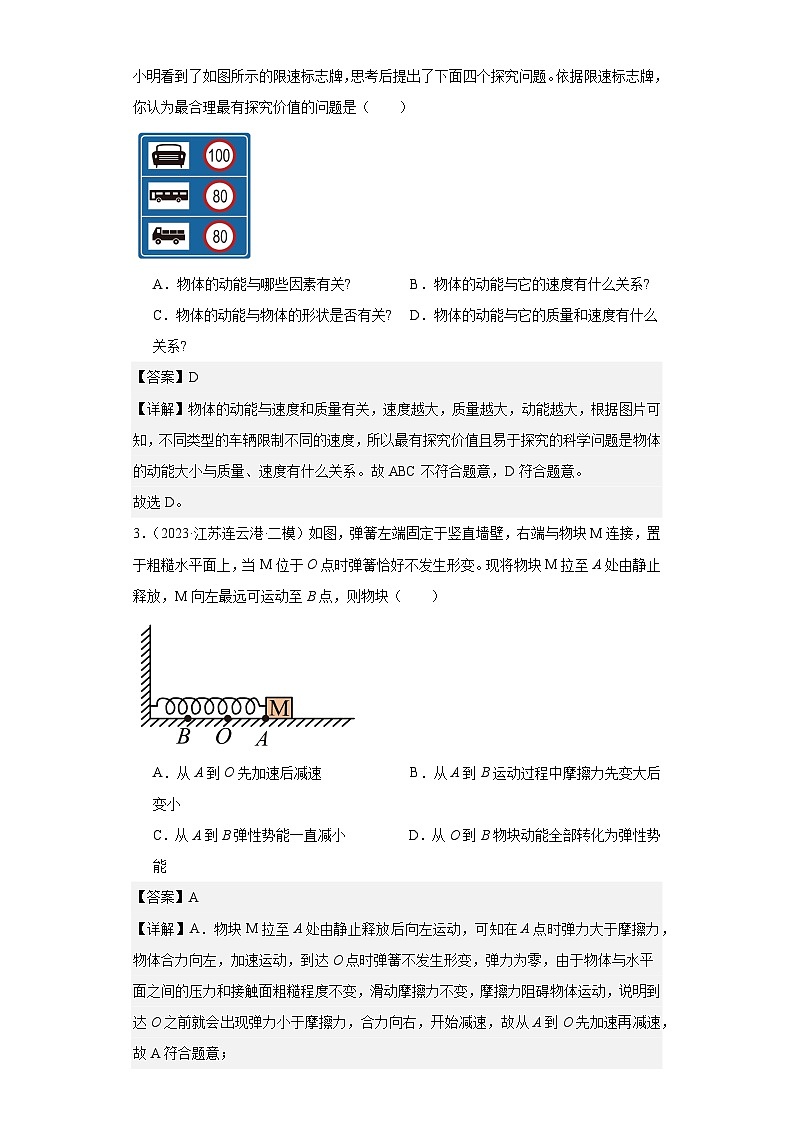 【中考二轮】2024年中考物理热点·重点·难点(江苏专用)专题10+功、机械能-专题训练.zip02