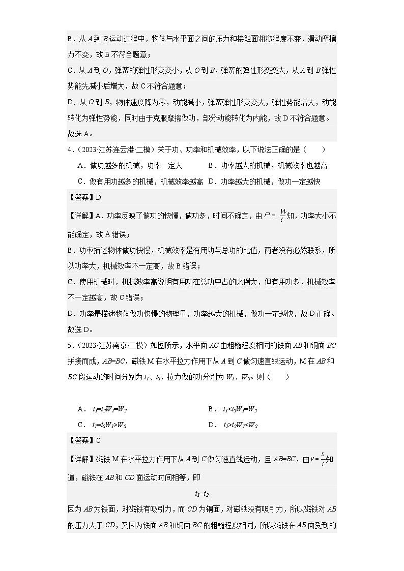 【中考二轮】2024年中考物理热点·重点·难点(江苏专用)专题10+功、机械能-专题训练.zip03