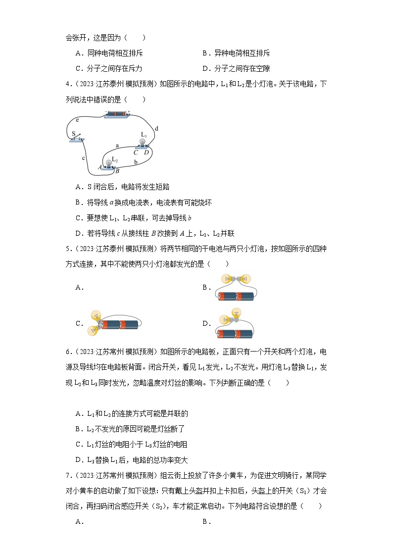 【中考二轮】2024年中考物理热点·重点·难点（江苏专用）专题13+电流和电路-专题训练.zip02