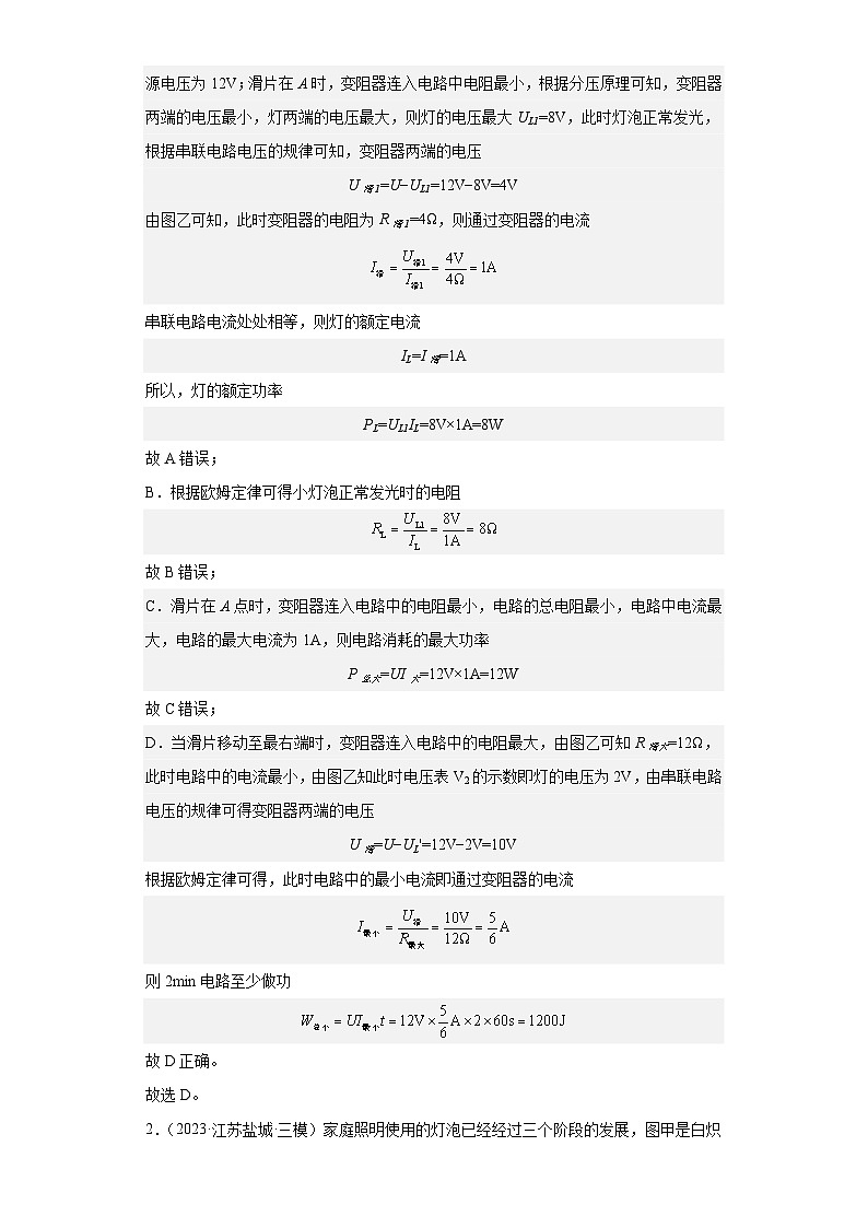 专题15 电功和电功率(解析版)第2页