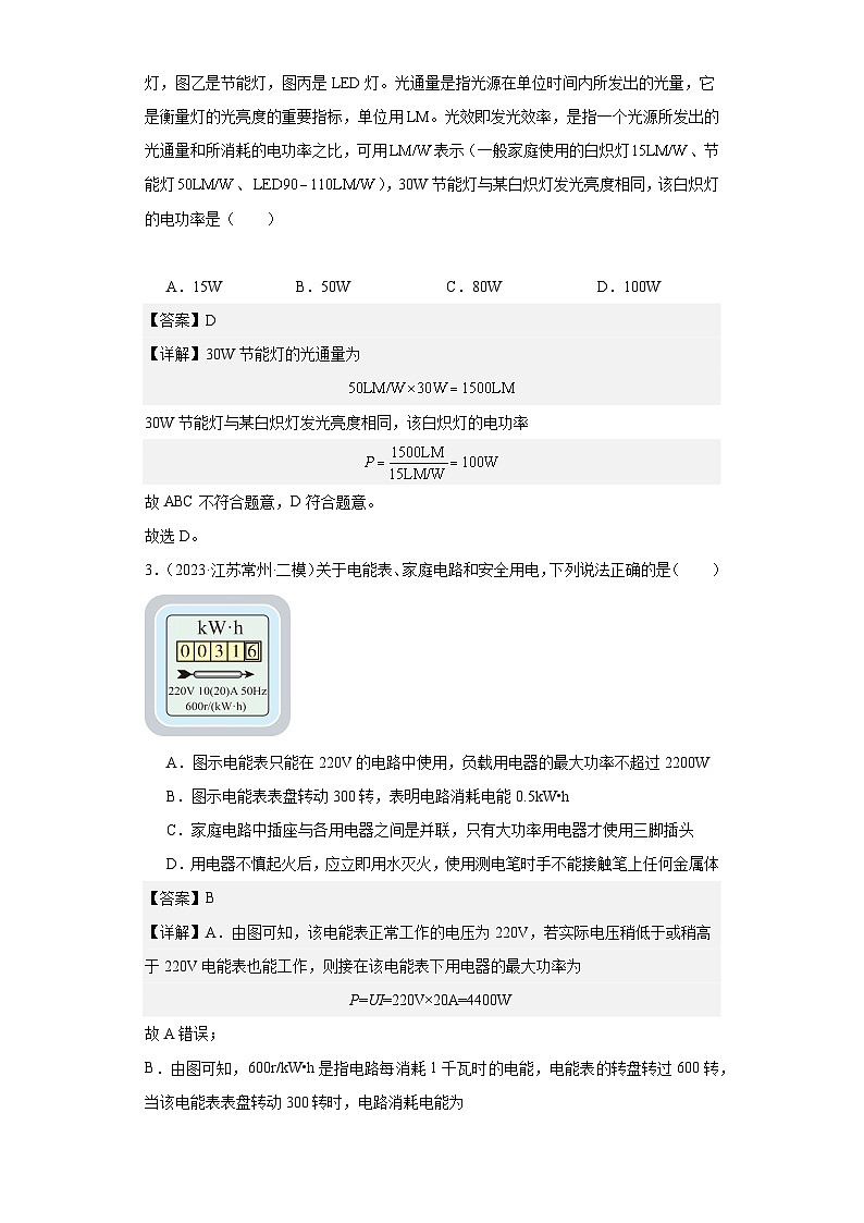 专题15 电功和电功率(解析版)第3页