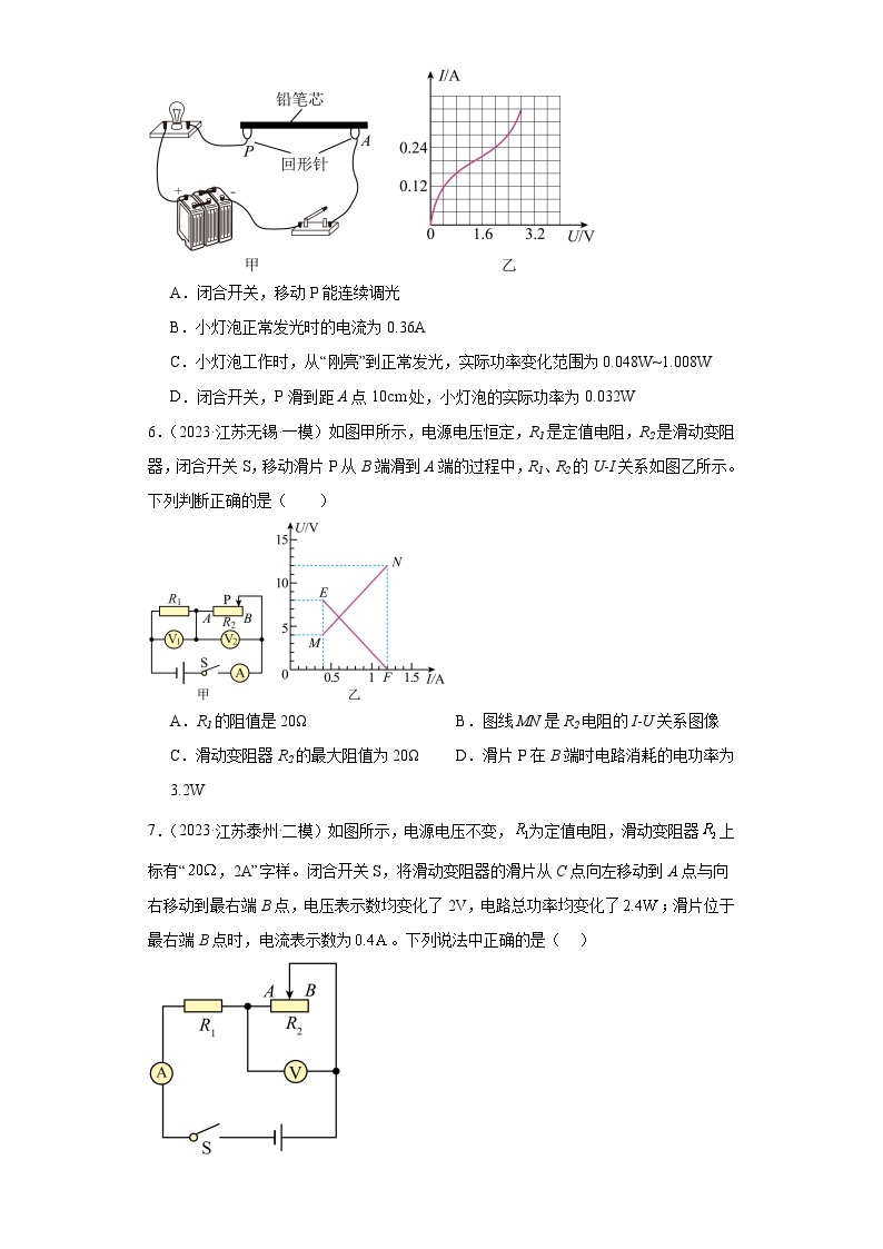 【中考二轮】2024年中考物理热点·重点·难点（江苏专用）专题15+电功和电功率-专题训练.zip03