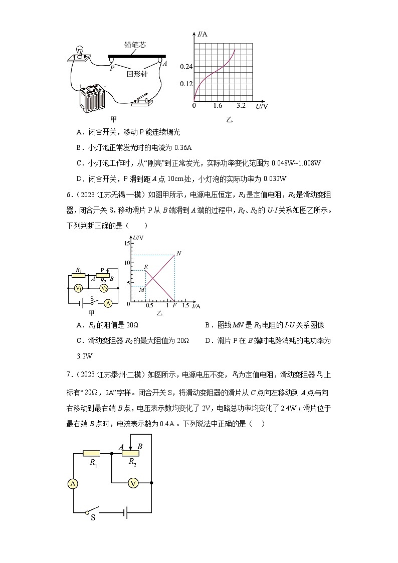 专题15 电功和电功率(原卷版)第3页