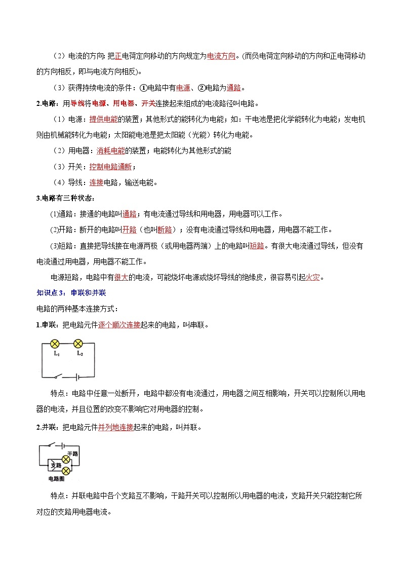 【中考二轮】2024年中考物理重点专练（全国通用）专题13+电荷、电路、电流、电压和电阻专题训练.zip03