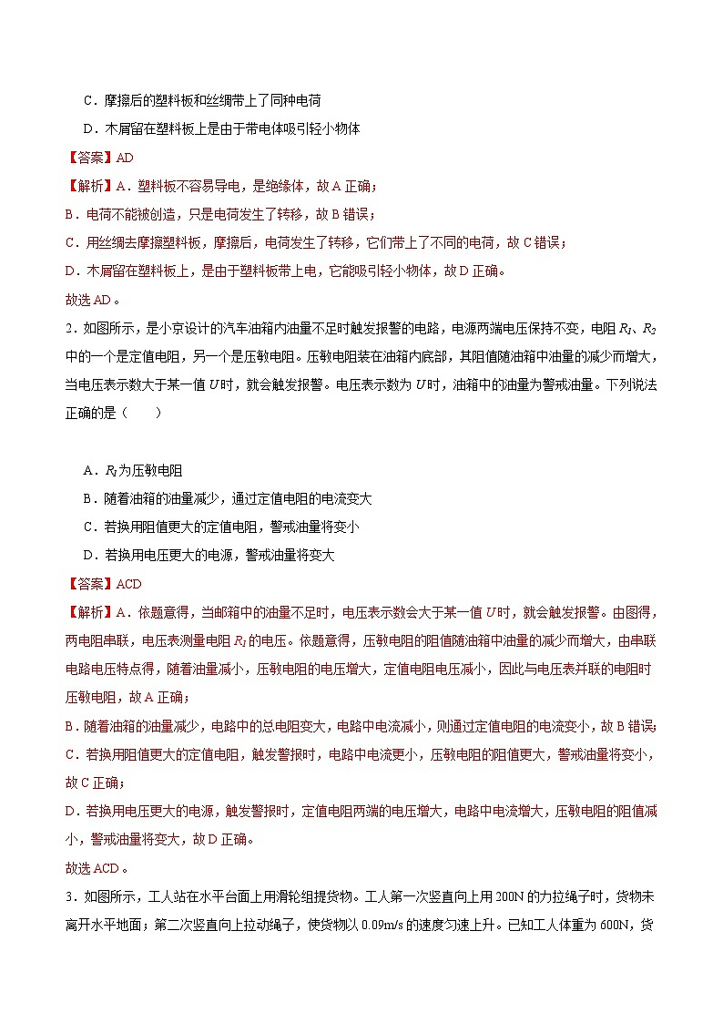 【中考二轮】2024年中考物理热点专练(全国通用)专题02+多项选择题-专题训练.zip02