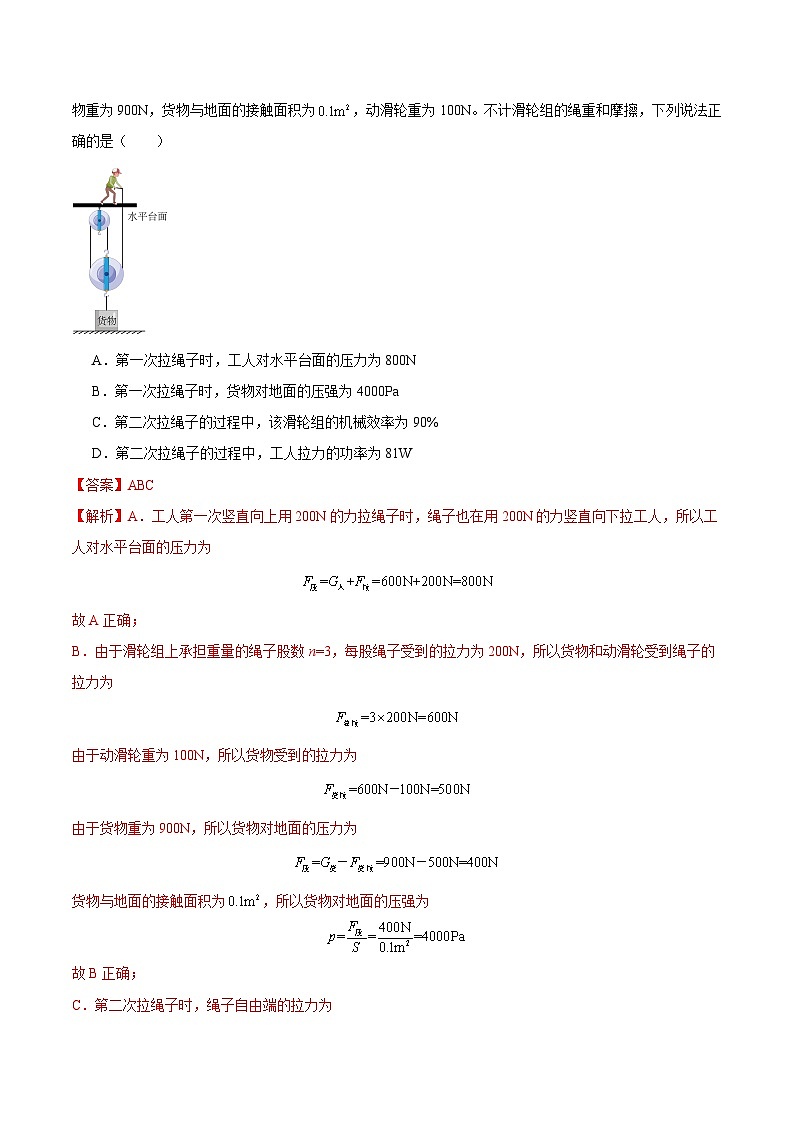 【中考二轮】2024年中考物理热点专练(全国通用)专题02+多项选择题-专题训练.zip03