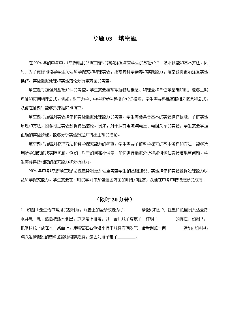 专题03 填空题-专题训练 原卷版第1页